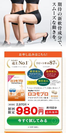 Locomopuro formulated with Proteoglycan LP design (Health foods, health drinks, and supplements / White-based / Health and Wellness) PC version