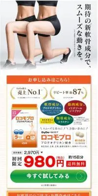 ロコモプロ プロテオグリカン配合のLPデザイン（健康食品・健康ドリンク・サプリメント／ホワイト系／健康・癒し系）スマホ版