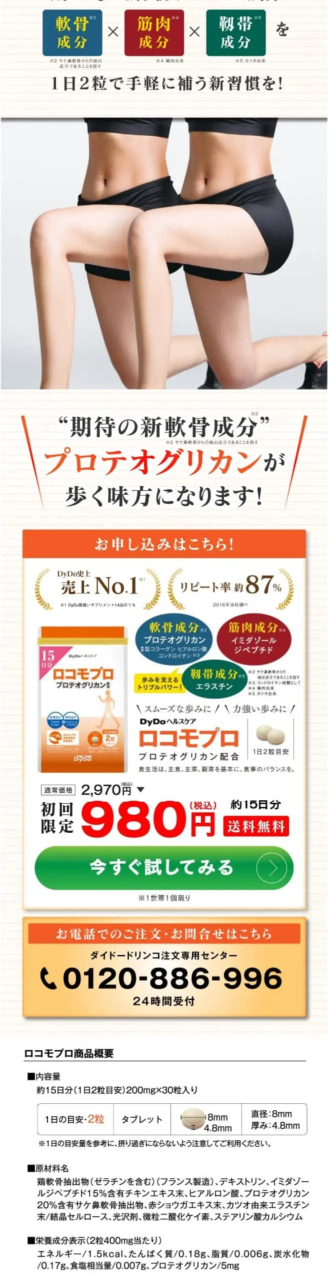 ロコモプロ プロテオグリカン配合のLPデザイン（健康食品・健康ドリンク・サプリメント／ホワイト系／健康・癒し系）スマホ版