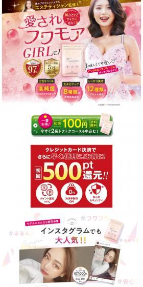 Fuwamore [2-bag Bargain Course] 30 capsules × 2 bags delivered LP design (Beauty foods, beauty drinks, and supplements / Pink shades / Cool style) PC version