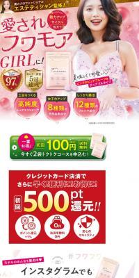 フワモア【2袋トクトクコース】30粒入り×2袋お届けのLPデザイン（美容食品・美容ドリンク・サプリメント／ピンク系／かっこいい系）スマホ版