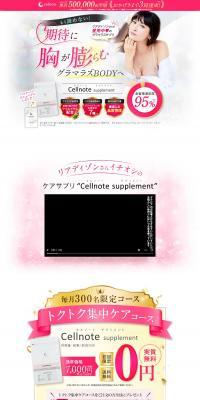 Cellnote Supplement LP design (Beauty foods, beauty drinks, and supplements / White-based / Refined style) PC version