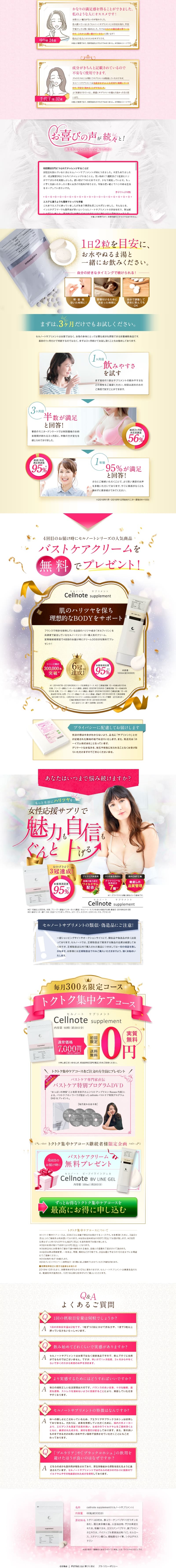 セルノートサプリメントのLPデザイン（美容食品・美容ドリンク・サプリメント／ホワイト系／キレイ系）PC版