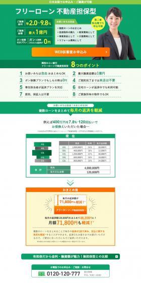 Kansai Mirai Free Loan LP design (Insurance, Finance, Credit / Green tones / Trust and Safety) PC version
