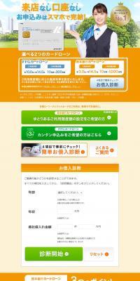 Kumamoto Bank Card Loan LP design (Insurance, Finance, Credit / Orange tones / Trust and Safety) PC version