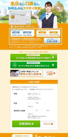 Kumamoto Bank Card Loan LP design (Insurance, Finance, Credit / Orange tones / Trust and Safety) PC version