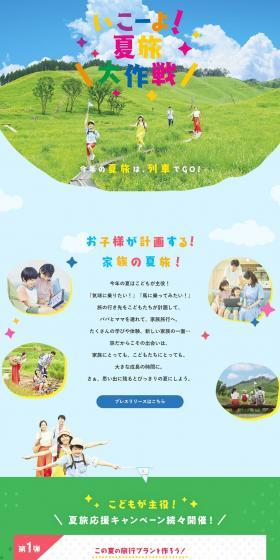 Let's Go! Summer Trip Grand Operation LP design (Domestic and international travel / Green tones / Refreshing type) PC version