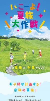 いこーよ！夏旅大作戦のLPデザイン（国内旅行・海外旅行／グリーン系／爽やか系）スマホ版