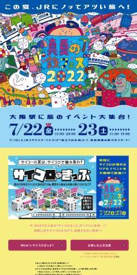 Midsummer Railway Festival 2022 LP design (Domestic and international travel / Shades of blue / Lively type) PC version