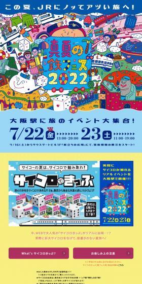 Midsummer Railway Festival 2022 LP design (Domestic and international travel / Shades of blue / Lively type) PC version