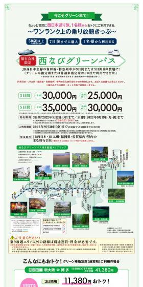 西なびグリーンパスのLPデザイン（国内旅行・海外旅行／グリーン系／信頼・安心系）PC版