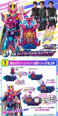 Kamen Rider Revice DX Fifty Gale Vistamp LP design (Toys, Hobbies & Figures / White-based / Cool style) PC version
