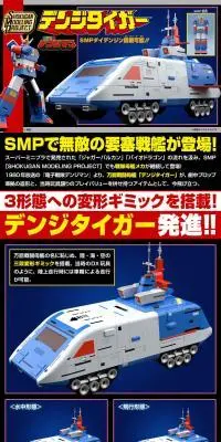 SMP デンジタイガーのLPデザイン（玩具・ホビー・フィギュア／ブラック系／かっこいい系）PC版