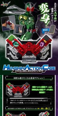 Kamen Rider W HENSHINACTIONCASE Double Driver LP design (Toys, Hobbies & Figures / Black-colored / Cool style) PC version