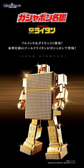 Gashapon Meikan Golden Warrior Gold Lightan LP design (Toys, Hobbies & Figures / Black-colored / Cool style) PC version