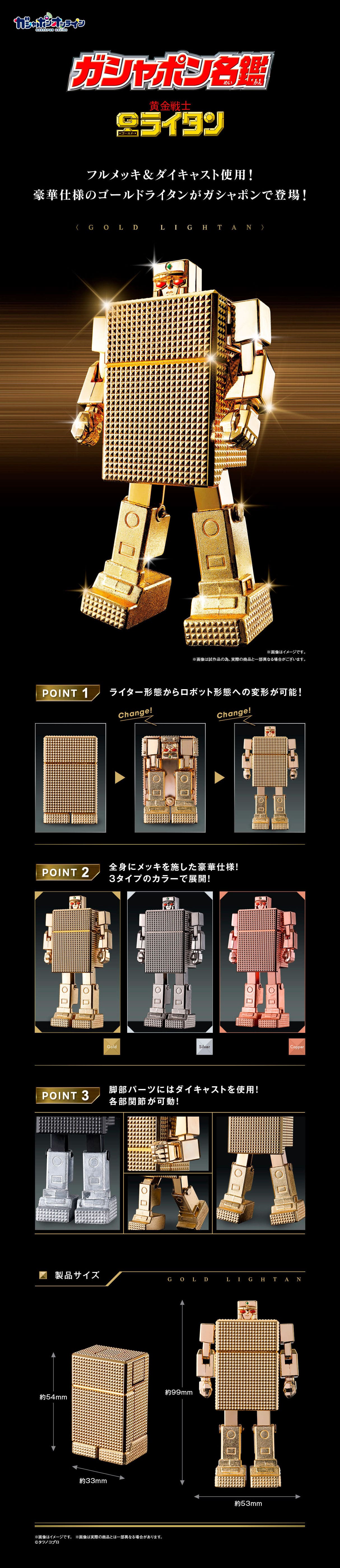 ガシャポン名鑑　黄金戦士ゴールドライタンのLPデザイン（玩具・ホビー・フィギュア／ブラック系／かっこいい系）PC版