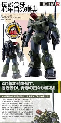 HI-METALR Daguram Real Type Color 40th Anniv. LP design (Toys, Hobbies & Figures / White-based / Cool style) PC version