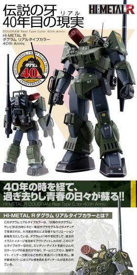 HI-METALR Daguram Real Type Color 40th Anniv. LP design (Toys, Hobbies & Figures / White-based / Cool style) PC version