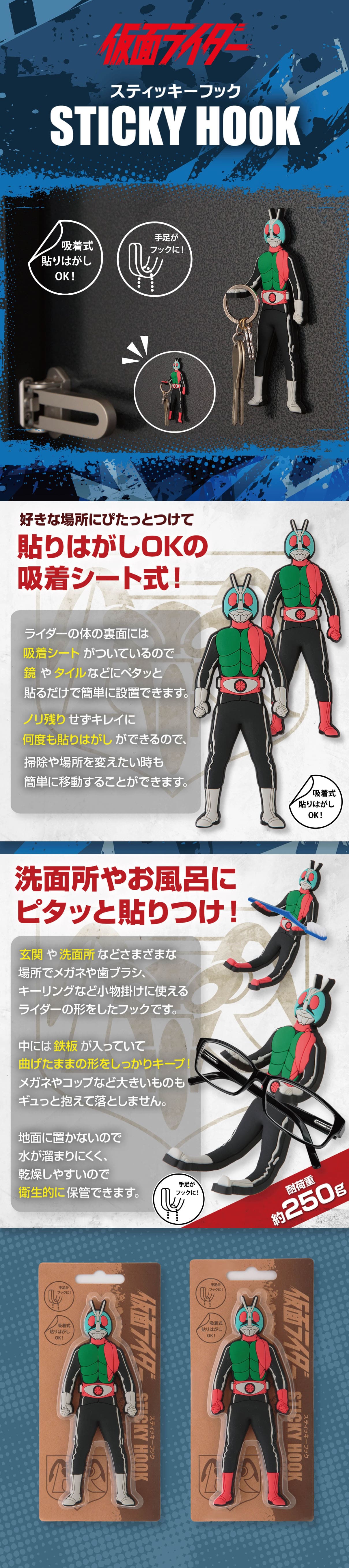仮面ライダー　スティッキーフックのLPデザイン（玩具・ホビー・フィギュア／ブルー系／かっこいい系）PC版
