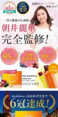 meemoらくらくコースのLPデザイン（美容食品・美容ドリンク・サプリメント／ホワイト系／キレイ系）スマホ版