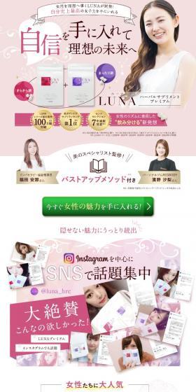 ルーナハーバルサプリメントプレミアムのLPデザイン(美容食品・美容ドリンク・サプリメント/ピンク系/キレイ系)スマホ版