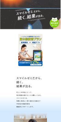 スマイルゼミのLPデザイン（学習教材／ホワイト系／爽やか系）PC版