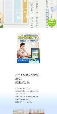 スマイルゼミのLPデザイン（学習教材／ホワイト系／爽やか系）スマホ版