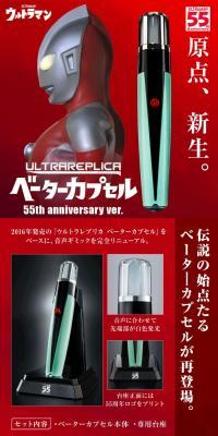 Ultra Replica Beta Capsule 55th Anniversary ver. LP design (Toys, Hobbies & Figures / Red tones / Cool style) PC version