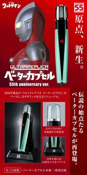 Ultra Replica Beta Capsule 55th Anniversary ver. LP design (Toys, Hobbies & Figures / Red tones / Cool style) PC version