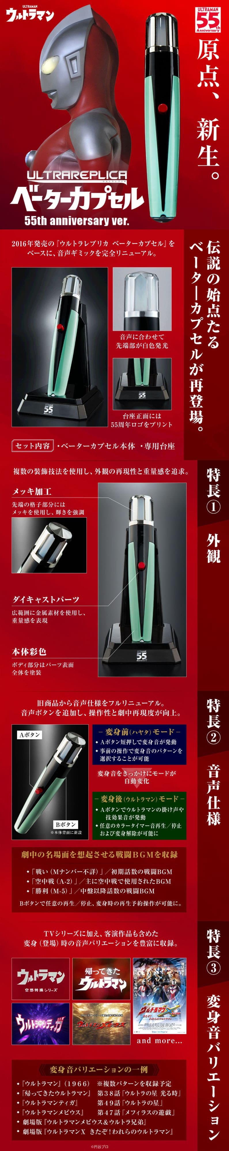 Ultra Replica Beta Capsule 55th Anniversary ver. LP design (Toys, Hobbies & Figures / Red tones / Cool style) PC version