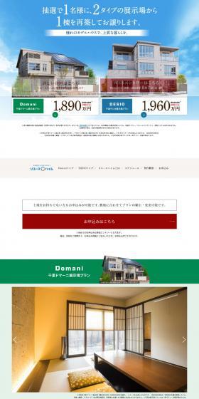 Riyusu Haimu Campaign LP design (Events, Campaigns, Experiences / Shades of blue / Trust and Safety) PC version