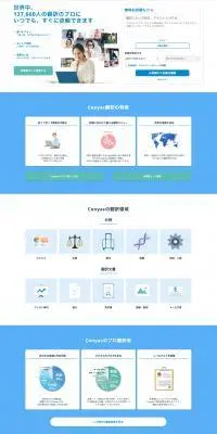 Conyac翻訳のLPデザイン（企業・会社・お店／ブルー系／シンプル系）PC版
