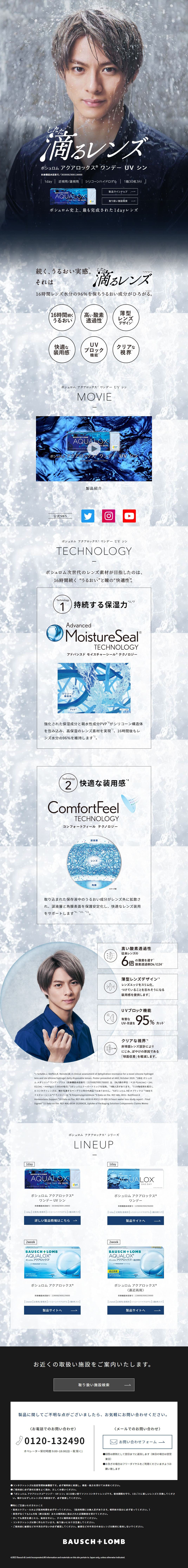 Bausch + Lomb AQUALOX 1day UV Thin LP design (Cosmetics, makeup, and contact lenses / White-based / Clean-cut) PC version