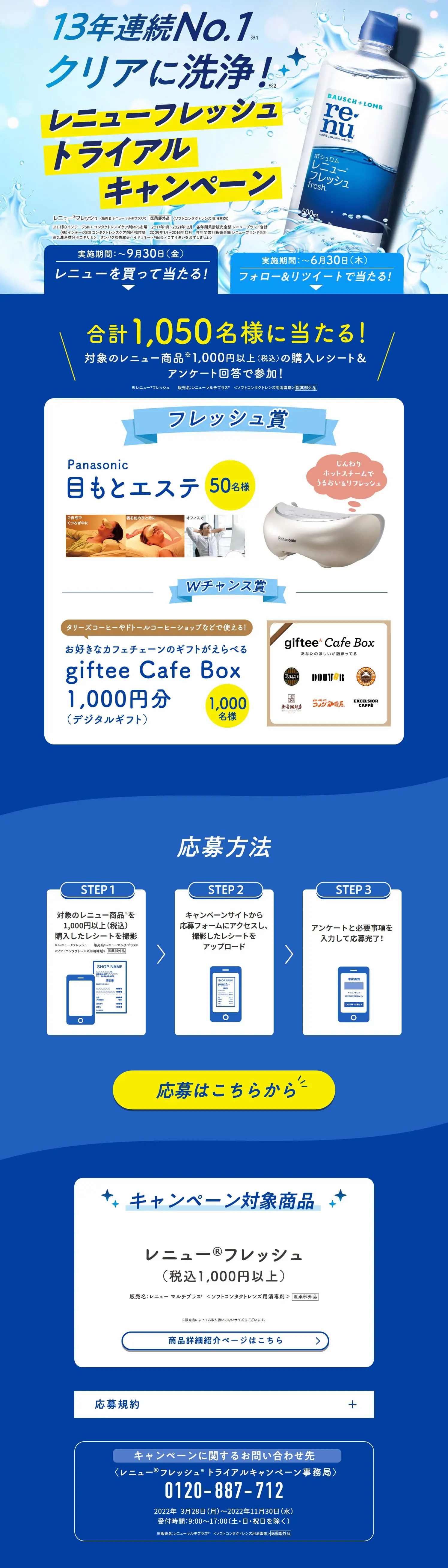 レニューフレッシュ トライアルキャンペーンのLPデザイン（イベント・キャンペーン・体験／ブルー系／清潔系）PC版
