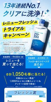レニューフレッシュ トライアルキャンペーンのLPデザイン（イベント・キャンペーン・体験／ブルー系／清潔系）スマホ版