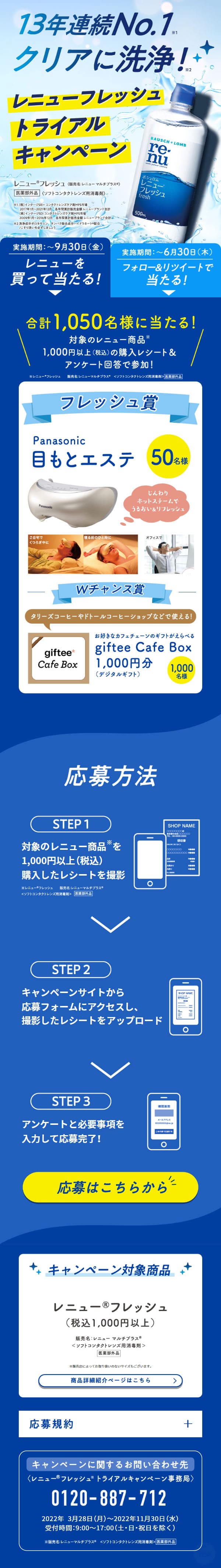 レニューフレッシュ トライアルキャンペーンのLPデザイン（イベント・キャンペーン・体験／ブルー系／清潔系）スマホ版
