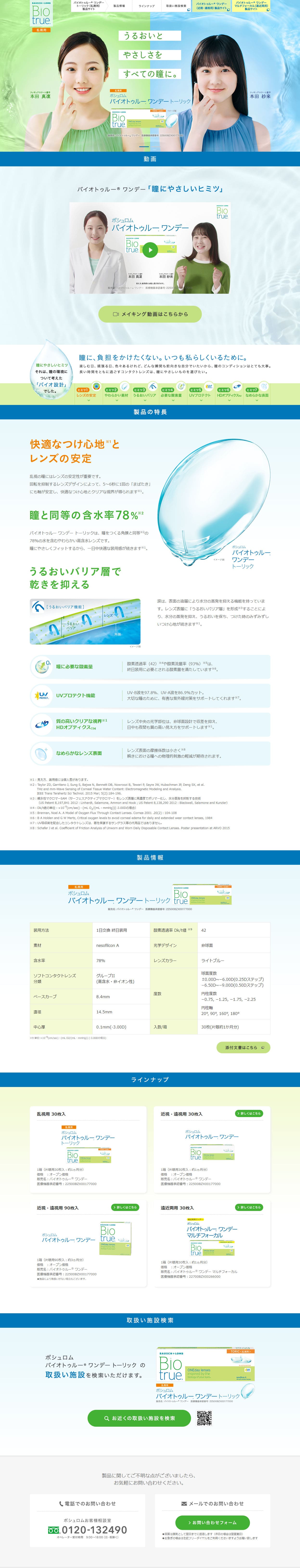 Biotrue LP design (Cosmetics, makeup, and contact lenses / Shades of blue / Clean-cut) PC version