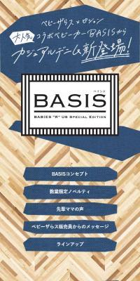BASISカジュアルデニムのLPデザイン（キッズ・ベビー用品／ブルー系／スタイリッシュ系）スマホ版