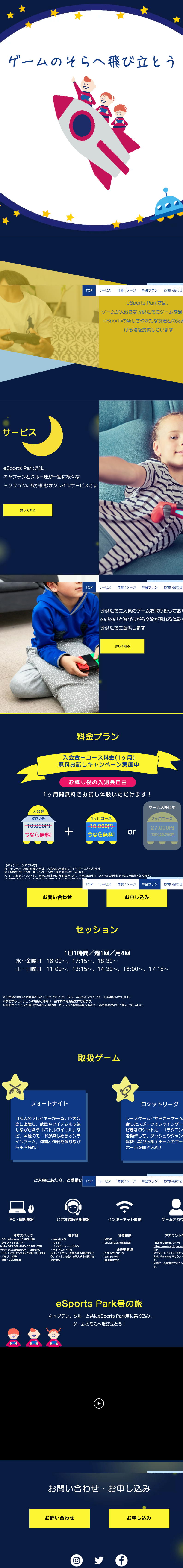 eSports ParkのLPデザイン（学校・塾・通信講座／ブルー系／かわいい系）スマホ版