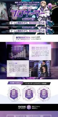 バンタンゲームアカデミー高等部のLPデザイン（学校・塾・通信講座／パープル系／アート・芸術系）PC版