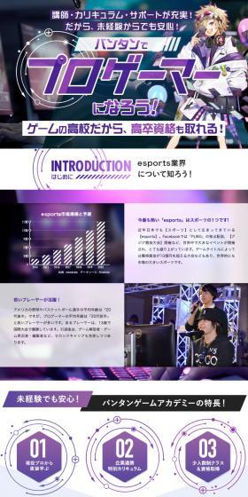 バンタンゲームアカデミー高等部のLPデザイン(学校・塾・通信講座/パープル系/アート・芸術系)スマホ版