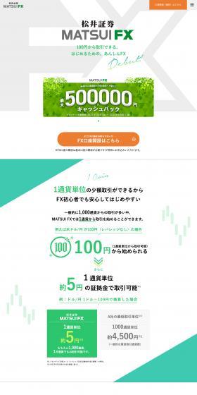 Matsui Securities MITSUIFX LP design (Insurance, Finance, Credit / White-based / Simple) PC version