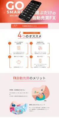 トライオートFXのLPデザイン（保険・金融・クレジット／ホワイト系／シンプル系）PC版