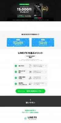 LINE FXのLPデザイン（保険・金融・クレジット／ホワイト系／シンプル系）PC版