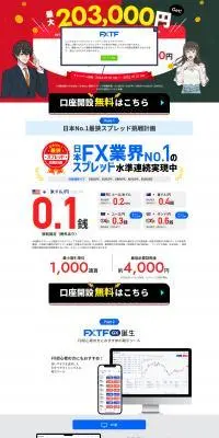 FXTFのLPデザイン（保険・金融・クレジット／ホワイト系／シンプル系）PC版