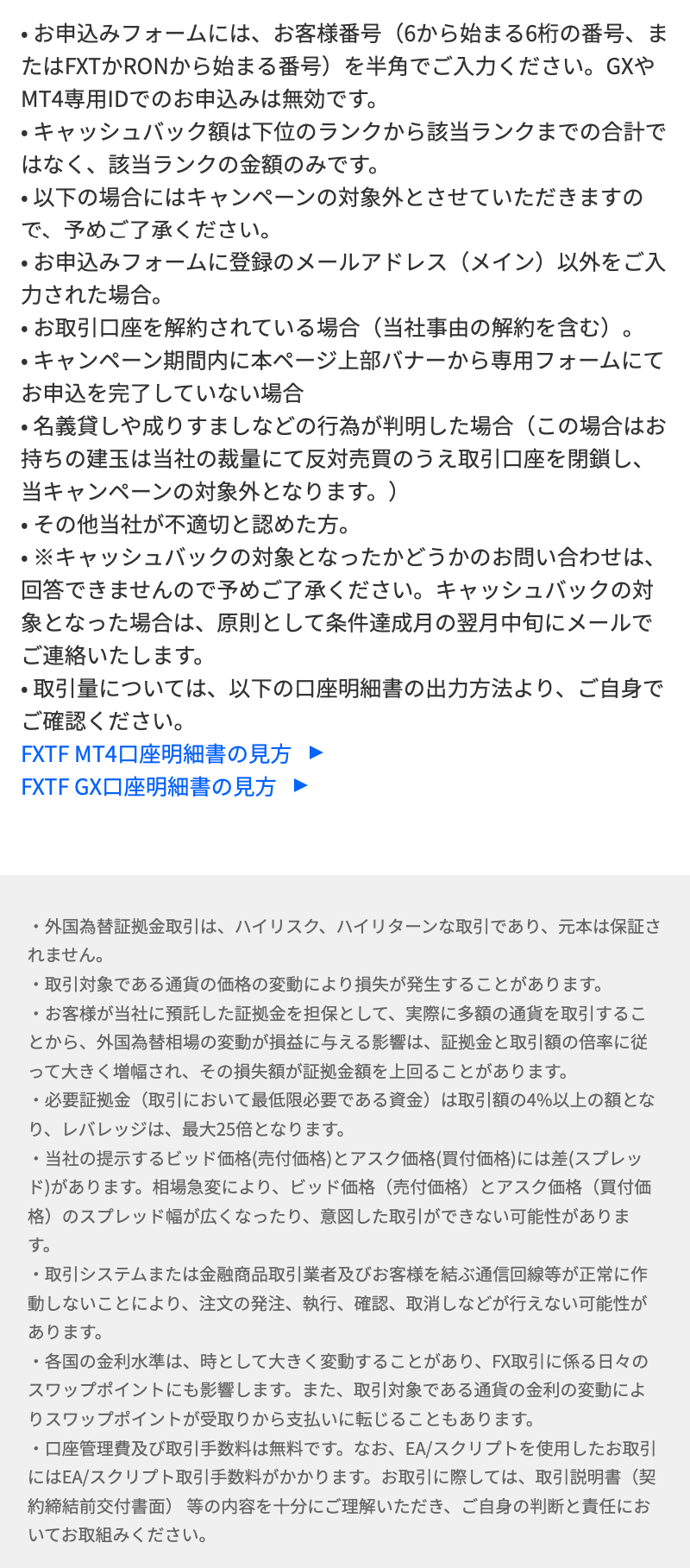 FXTFのLPデザイン（保険・金融・クレジット／ホワイト系／シンプル系）スマホ版