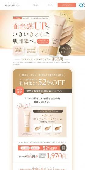 Korarich BB Cream LP design (Cosmetics, makeup, and contact lenses / Beige tones / Simple) PC version