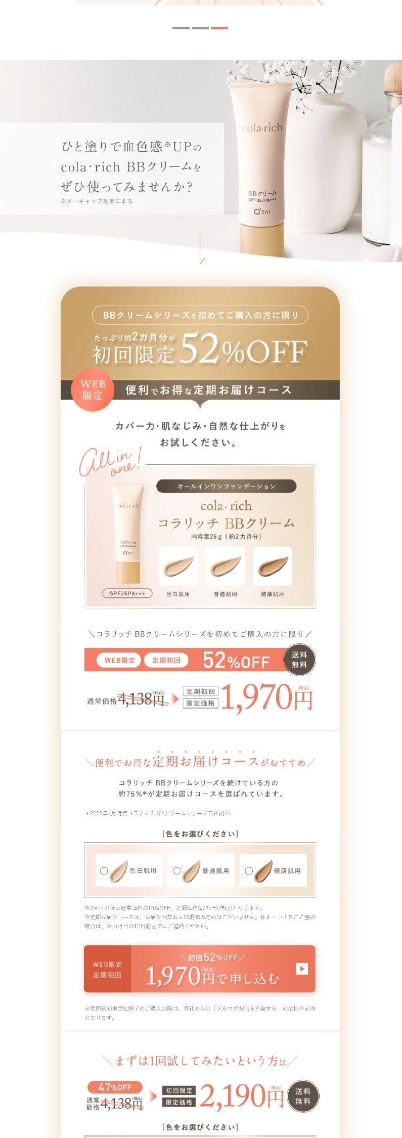 Korarich BB Cream LP design (Cosmetics, makeup, and contact lenses / Beige tones / Simple) PC version