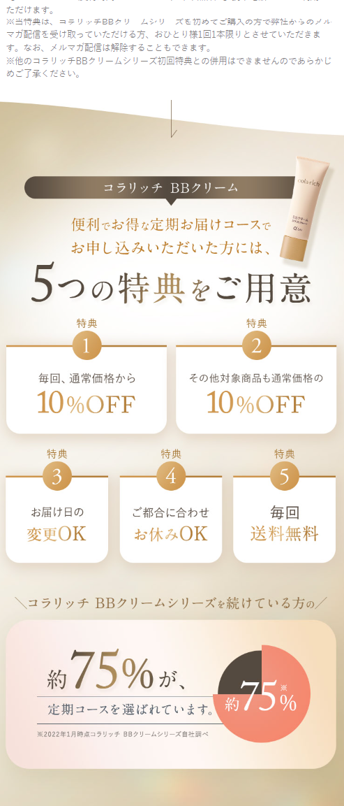 Korarich BB Cream LP design (Cosmetics, makeup, and contact lenses / Beige tones / Simple) Mobile version