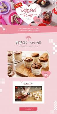 Tsukurepo over 100: Handpicked Valentine's Recipes LP design (Western confectionery / Pink shades / Cute style) PC version